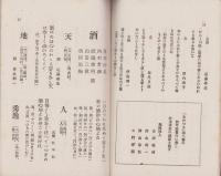(短歌雑誌）あかつき　-明治42年新年号-(岐阜県関町）