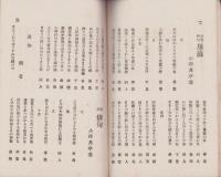 (短歌雑誌）あかつき　-明治42年新年号-(岐阜県関町）