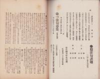 (短歌雑誌）あかつき　-明治42年新年号-(岐阜県関町）