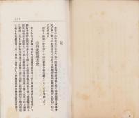 揖斐郡郷友会記（岐阜県）