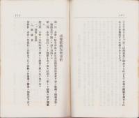 揖斐郡郷友会記（岐阜県）