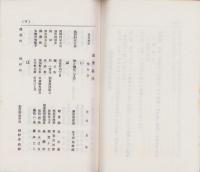 揖斐郡郷友会記（岐阜県）