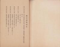（保証責任塩津村信用販売購買利用組合）昭和12年度事業報告書(愛知県）
