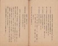 （保証責任塩津村信用販売購買利用組合）昭和12年度事業報告書(愛知県）