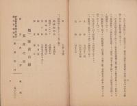 （保証責任塩津村信用販売購買利用組合）昭和12年度事業報告書(愛知県）
