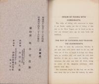 長良川鵜飼の記（岐阜県）