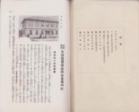 （保証責任生糸販売組合聯合会飛州社）就業案内（岐阜県）