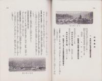 （保証責任生糸販売組合聯合会飛州社）就業案内（岐阜県）