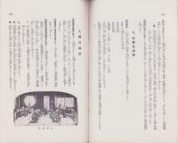 （保証責任生糸販売組合聯合会飛州社）就業案内（岐阜県）