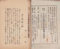 親鸞聖人　二十四輩御旧蹟法宝物聯合開扉（岐阜県）