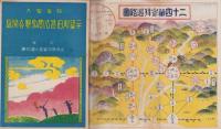 親鸞聖人　二十四輩御旧蹟法宝物聯合開扉（岐阜県）