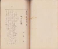 梁川星巖先生（岐阜県）