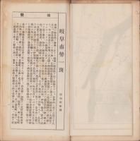 岐阜市勢一斑　-昭和4年調-（岐阜県）