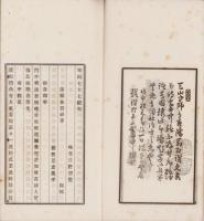天山七十七絶句（岐阜県）