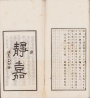 天山七十七絶句（岐阜県）