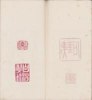天山七十七絶句（岐阜県）