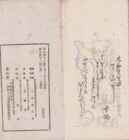 天山七十七絶句（岐阜県）
