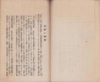 （稲葉郡北長森尋常高等小学校）教育一斑　-大正3年3月調-（岐阜県）