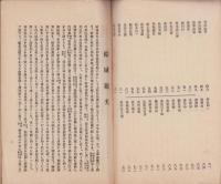 先賢事蹟資料（三重県）