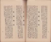 先賢事蹟資料（三重県）