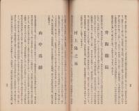 先賢事蹟資料（三重県）