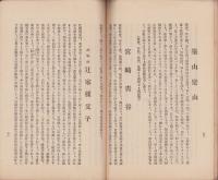 先賢事蹟資料（三重県）