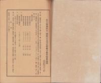 岐阜県繭検定所関係規程　-附・解説-