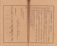 岐阜県繭検定所関係規程　-附・解説-