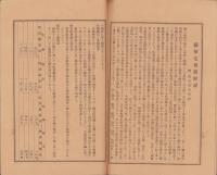岐阜県繭検定所関係規程　-附・解説-