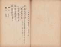 三重県青少年団紀要　-昭和16年4月-（三重県）