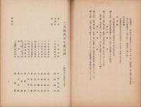 三重県青少年団紀要　-昭和16年4月-（三重県）