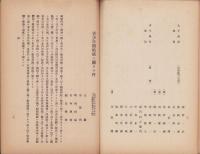 三重県青少年団紀要　-昭和16年4月-（三重県）