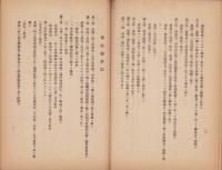 三重県青少年団紀要　-昭和16年4月-（三重県）