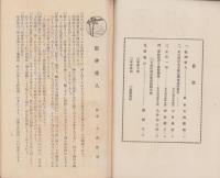 （宇治山田市教育会）会報　15号　‐昭和5年3月-（三重県）
