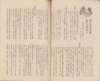 （宇治山田市教育会）会報　15号　‐昭和5年3月-（三重県）