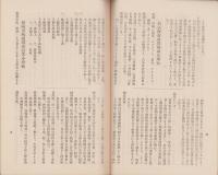 （宇治山田市教育会）会報　15号　‐昭和5年3月-（三重県）