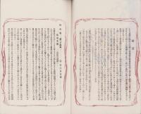 (俳句雑誌）俳諧正風　持合ひ集　24集　-明治24年12月-(三重県）