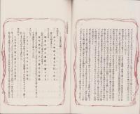 (俳句雑誌）俳諧正風　持合ひ集　24集　-明治24年12月-(三重県）