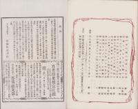 (俳句雑誌）俳諧正風　持合ひ集　24集　-明治24年12月-(三重県）