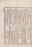 (俳句雑誌）俳諧正風　持合ひ集　23集　-明治24年11月-(三重県）