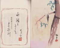 (俳句雑誌）俳諧正風　持合ひ集　23集　-明治24年11月-(三重県）
