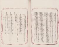 (俳句雑誌）俳諧正風　持合ひ集　23集　-明治24年11月-(三重県）
