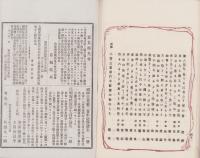 (俳句雑誌）俳諧正風　持合ひ集　23集　-明治24年11月-(三重県）