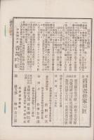 (俳句雑誌）俳諧正風　持合ひ集　22集　-明治24年10月-(三重県）