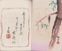 (俳句雑誌）俳諧正風　持合ひ集　22集　-明治24年10月-(三重県）