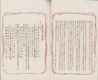 (俳句雑誌）俳諧正風　持合ひ集　22集　-明治24年10月-(三重県）