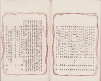 (俳句雑誌）俳諧正風　持合ひ集　22集　-明治24年10月-(三重県）