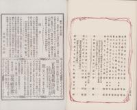 (俳句雑誌）俳諧正風　持合ひ集　22集　-明治24年10月-(三重県）