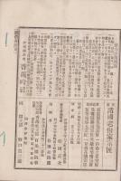 (俳句雑誌）俳諧正風　持合ひ集　21集　-明治24年9月-(三重県）