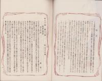 (俳句雑誌）俳諧正風　持合ひ集　21集　-明治24年9月-(三重県）